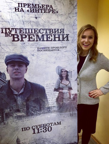 Подорожі в часі / Путешествия во времени интер