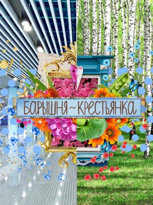 Барышня-крестьянка Россия все выпуски